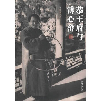 Second-hand prince gong’s mansion and pu xin