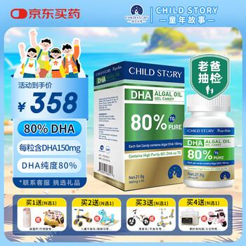 Childhood story childstory beiqizhi dha algae oil high purity children, adolescents and pregnant women dha plant capsules imported 80% dha 60 capsules * 1 bottle