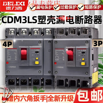 Delixi air switch with leakage protection cdm3ls circuit breaker 100160a plastic case 200 40a 2p