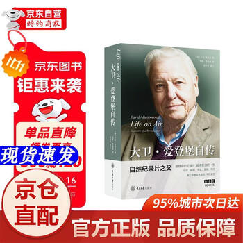Genuine books-jingcang direct distribution life on air the autobiography of david attenborough