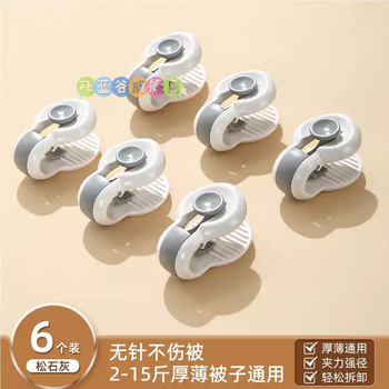 Yusenyi quilt fixer sheet anti-running artifact quilt corner clip quilt winter quilt cover quilt cover needle-free safety invisible buckle loose gray (6 pieces 1 box) universal fixation does not damage the quilt