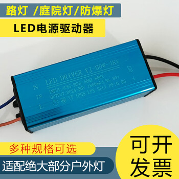 Led street light power driver lamp 50w repair accessories outdoor lamp industrial and mining lamp waterproof constant current variable voltage ballast 30w engineering all-aluminum type lightning protection upgrade