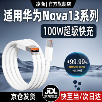 Ling xiao is suitable for huawei nova13 data cable 100w fast charging huawei nova13pro mobile phone charging cable huawei huawei nova13ultra flash charging extended 6a charger cable 100w two 1 meter cables