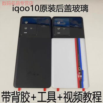 Suitable for vivo original back cover glass iqoo10 original disassembly back case 99 new battery cover back case iqoo10 original back cover track single back cover