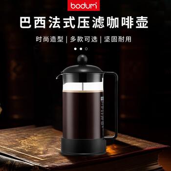 Bodum brazilian french press coffee maker black