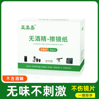 Yameijia glasses cleaning wipes alcohol-free lens wipes disposable children's glasses defocused lens wipes