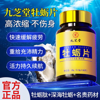 Jiuzhitang macaka deer whip tablets, oyster peptides, ginseng and polygonatum essence, nourishing, strengthening kidneys, men's health, adult male products, more energetic, oyster essence tablets