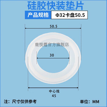 Lu yueting stainless steel silicone rubber quick-release gasket sanitary round sealing gasket chuck quick-connect gasket clamp pad 32 chuck 50.5