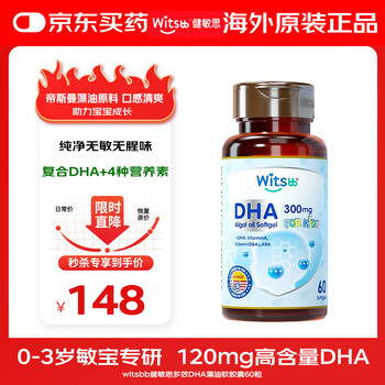 Jianminsi multi-effect compound algae oil dha minbao specializes in infants and young children dha children's seaweed oil non-fish oil 60 capsules, babies can eat for 60 days, algae oil dha 60 capsules * 1 bottle
