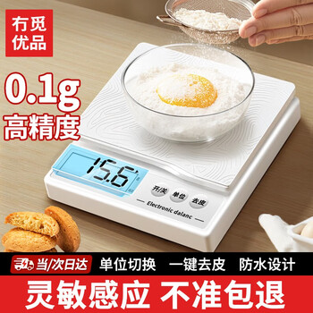 Youmiyoupin electronic scale kitchen scale household baking scale small high-precision weighing food scale gram weight scale upgraded thickened scale surface