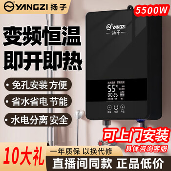 Yangzi instant electric water heater household small kitchen treasure ultra-thin fast heating constant temperature bath bathroom kitchen bath shower heating treasure instant heating without water storage 5500w instant heating frequency conversion constant temperature installation without drilling