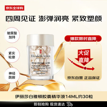 Elizabeth arden bobo glue 30 capsules time and space revitalizing capsule essence hydrating and moisturizing birthday gift valid for april 27