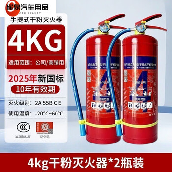 Fancychic new national standard portable dry powder fire extinguisher 4kg shop household vehicle factory 3/4/8kg fire fighting equipment 4kg carbon dioxide fire recommendation two packs/with leather pipe + inspection card