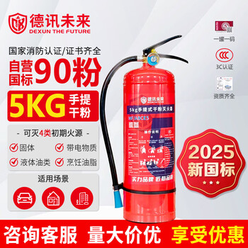 Dexun the future25 years new national standard fire extinguisher 5kg dry powder fire extinguisher 5kg household commercial factory 3c certified fire equipment 5kg dry powder fire extinguisher