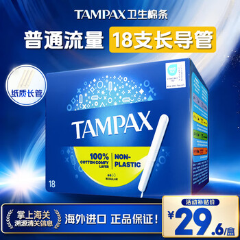 Tampax easy-to-push long catheter large flow tampon sanitary napkin smooth and easy-to-push european imported normal flow long catheter*18 count