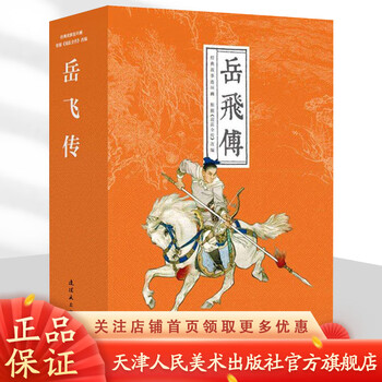 Official flagship, historical records, the biography of yue fei, 30 volumes, han dynasty, sima qian's original work, 64-open box, comic book, little book, comic book publishing house, yue fei biography