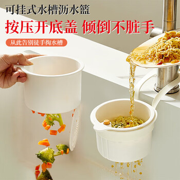 Rice-collecting kitchen hangable sink drain basket, one-touch opening and closing of faucet, small drain basket, washbasin storage basket, storage, white sink basket, press the bottom cover without dirtying your hands