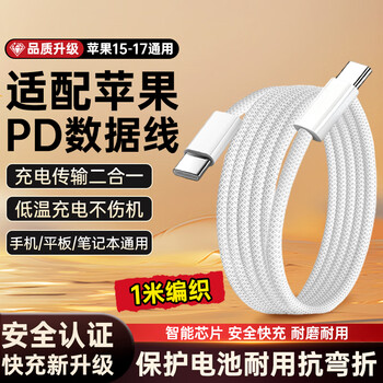 Trendsetter is suitable for apple 17/16/15 data cable charging cable 30w40w fast charging iphone17/16/15/plus/pro/promax mobile phone double-headed type-c charger cable