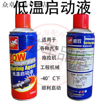 Diesel vehicle low-temperature starting fluid after travel diesel engine low-temperature diesel engine starting spirit winter car smooth and rapid gasoline engine low-temperature starting fluid large bottle 1 bottle