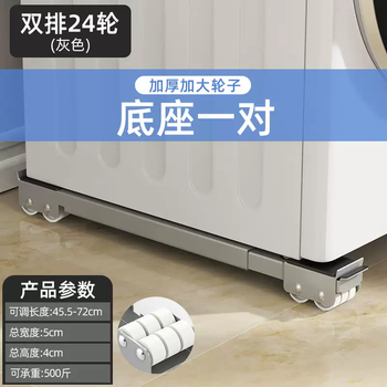 Yusenyi drum washing machine base frame removable universal wheel storage rack universal refrigerator bracket sub-bracket shock-proof foot pads silver pair 300 kg load-bearing 300cm