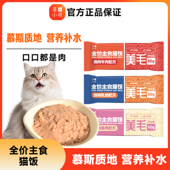 Berry xiaomeng full price staple food cat meal meal pack nutritional absorption healthy wet food cat and kitten staple food meal pack fresh cat food canned food staple cat rice three flavors 50g*3 pack