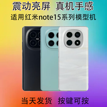 Qifei mobile phone model is suitable for redmi note15 mobile phone model note15pro simulation with bright screen model machine, black screen, screen off state, special model machine, brand model is sent randomly