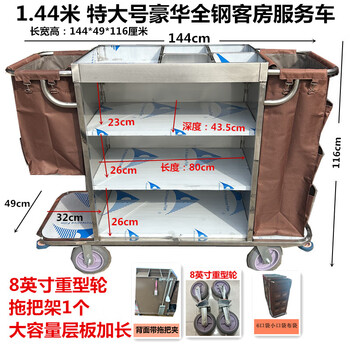 Ji litian hotel enlarged linen cart stainless steel single-sided and double-sided work cart hotel room service cart cleaning cart cleaning cart 1.44 meters extra large luxury all-steel service cart 8-inch heavy-duty wheels 15