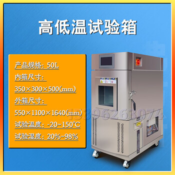 Programmable constant temperature and humidity high and low temperature test chamber for electronic components in hot and humid environment, aging, rain and hot and cold shock -20 150 (50l)