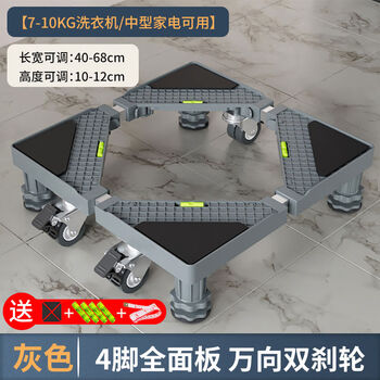 Rsrddy washing machine base frame universal drum pad high-foot refrigerator bracket removable universal wheel storage rack anti-44 full panel video five-star anti-pressure shopkeeper