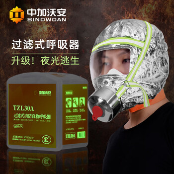 Filtered fire self-rescue respirator tzl30 escape mask 3c certified anti-virus, anti-smoke and anti-fire mask family three-person protective escape suit
