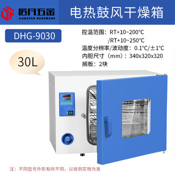 Jiangli shanghai yiheng electric blast drying oven laboratory constant temperature oven industrial oven small yiheng drying oven dhg-9030 rt+10~200