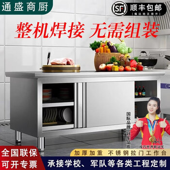 Tongsheng commercial kitchen thickened kitchen workbench stainless steel worktop storage cabinet vegetable cutting table with sliding door chopping board commercial hotel 0.8 thick 120*60*80 single-pass sliding door workbench