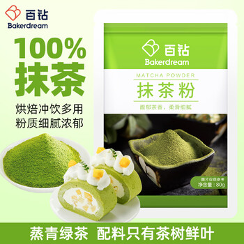 100 diamond matcha powder 80g home brewing milk tea coffee cake baking ingredients