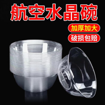 Shenfu disposable tableware and chopsticks set combination hard plastic barbecue bowl thickened aviation crystal dishes horn space bowl 300ml crystal bowl 20 pieces