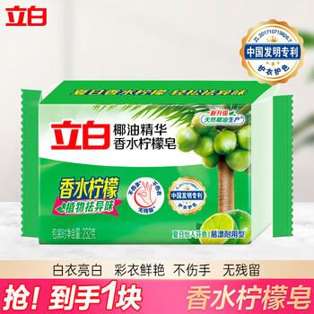 Libai coconut oil essence whitening laundry soap, brightening, durable and does not hurt your hands, cleans and removes stains without yellowing, large piece for household use, early adopter pack 232g*1 piece