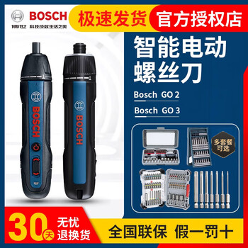 Bosch (bosch) go3 rechargeable lithium electric screwdriver household small screwdriver driver machine go3 generation household 3.6v electric screwdriver go3 generation official standard no accessories
