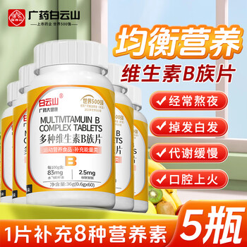Baiyunshan vitamin b complex 300 tablets b vitamins vitamin b contains 8 kinds of vitamins b1b2b6b12 biotin