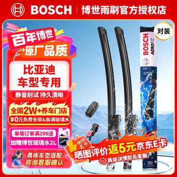 Bosch (bosch) boneless windshield car windshield wiper/windshield wiper/wiper blade/wiper blade, main and passenger two sets, suitable for byd f0 11 models 26+26