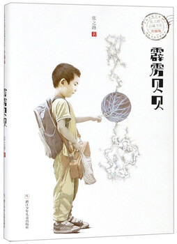 Thunderbolt beibei (upgraded edition)/zhang zhipin collection series children's storybook genuine books extracurricular readings