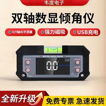 Wd mini dual-axis digital inclinometer with strong magnetic angle ruler electronic level high-precision level rechargeable mini digital inclinometer (ordinary model)
