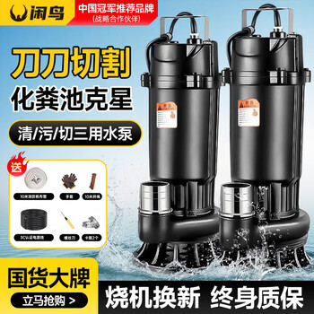 Xianniao cutting sewage pump for pumping excrement with blade mud pump for rural toilets sewage pump sludge lifting pump 1500w cutting pump 2 inch + 10 meter pipe special water pump for pumping excrement in rural areas