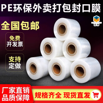 Pe packaging film, small roll stretch film, take-out sealing film, leak-proof soup film, industrial cling film, stretch film, plastic packaging film, grafting film, vegetable wrapping film, tie cloth film, 3cm-15cm wide, manufacturer wholesale, 90 rolls, 8cm wide, about 200m long