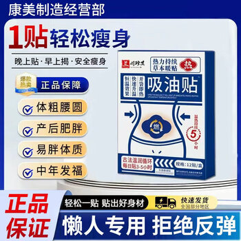 Hebst weight loss belly button patch 7 days 30 catties weight loss patch slimming patch traditional chinese medicine weight loss moisture heavy belly weight loss artifact one box continuously burn fat without rebound