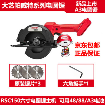 Dayi 6-inch lithium electric saw new model dayi's pavit 6-inch electric saw a3 lithium electric saw brushless lithium electric circular saw 01-150 01-150 bare metal + saw blade-a3 universal