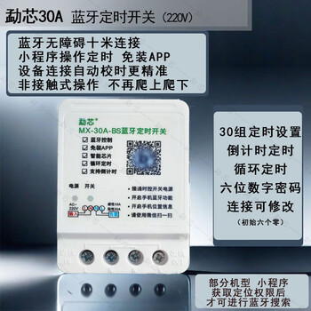 Bluetooth time control switch timer timing switch controller dpx-30a bluetooth wireless timing switch 30a bluetooth wireless upgrade model