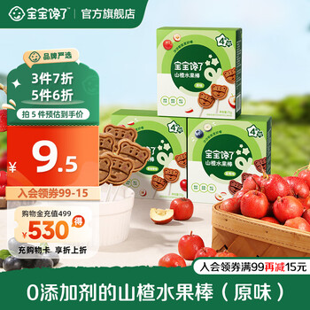 Baby is greedy for children's snacks, lollipops, hawthorn sticks, pear paste, xylitol high calcium milk gummies, infant recipes for 1-year-old babies, level 4, bear hawthorn fruit sticks (original flavor) 72g/box