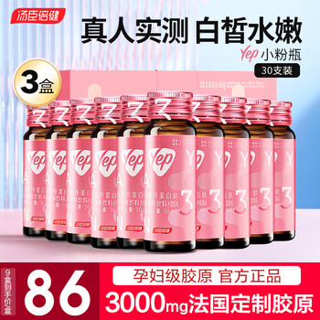 Tomson by-health collagen peptide oral liquid protein peptide small molecular peptide yep small powder bottle collagen drink gift box gift for girlfriend classic 3g collagen peptide 10 bottles*3 boxes