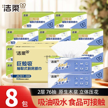 Jierou kitchen paper towel removable oil-absorbing paper, water-absorbing paper, special paper for frying, food contact embossed, affordable kitchen paper towel, 2 layers, 76 pieces * 8 pack, food contact