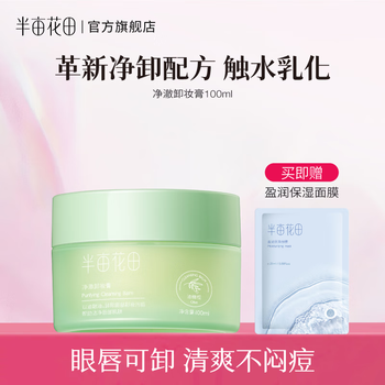 Little dream garden pure cleansing balm eye and lip makeup remover deep cleansing and nourishment in one pure cleansing balm 100ml