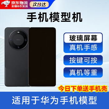 Next-day delivery of the model machine is suitable for huawei mate60 simulation mobile phone model submission. special mobile phone prototype machine mate60-black (glass screen)